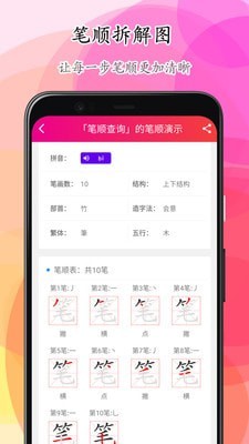 筆順筆畫大全0