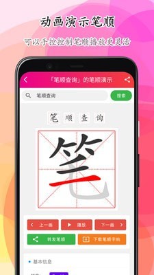 筆順筆畫大全2