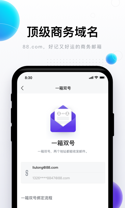 完美郵箱1