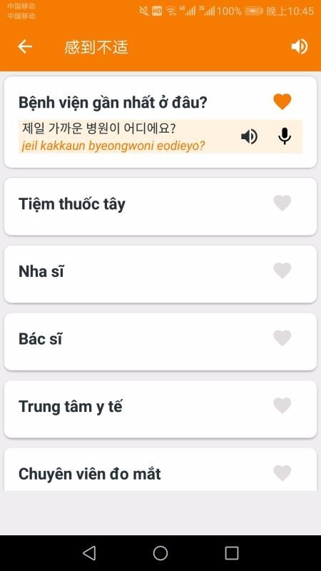 韓語學(xué)習(xí)幫手1