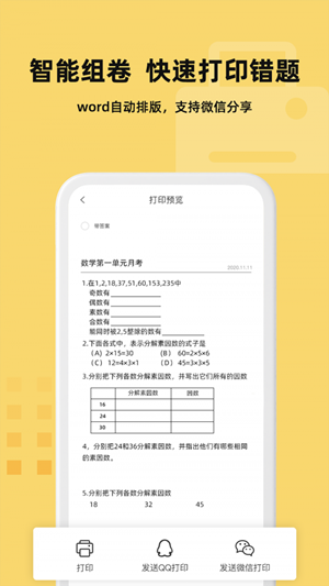 刺猬錯(cuò)題本0