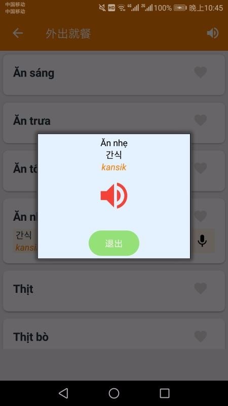 韓語學(xué)習(xí)幫手2