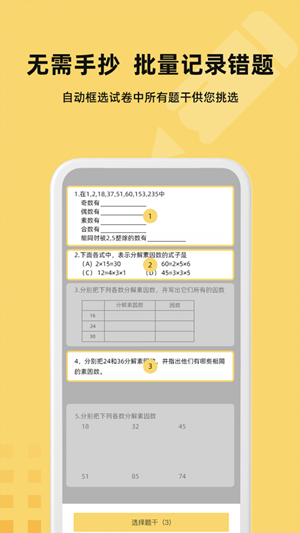 刺猬錯(cuò)題本1