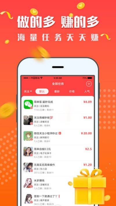 紅米賺錢2