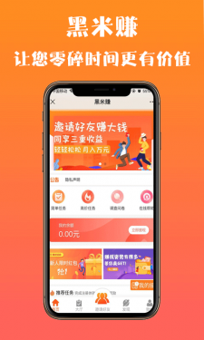 黑米賺0