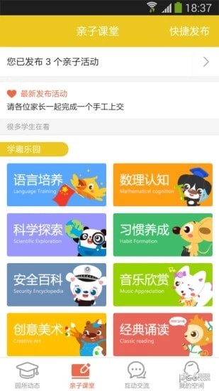 師生通新版3