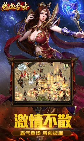 熱血合擊1.85合擊手游3