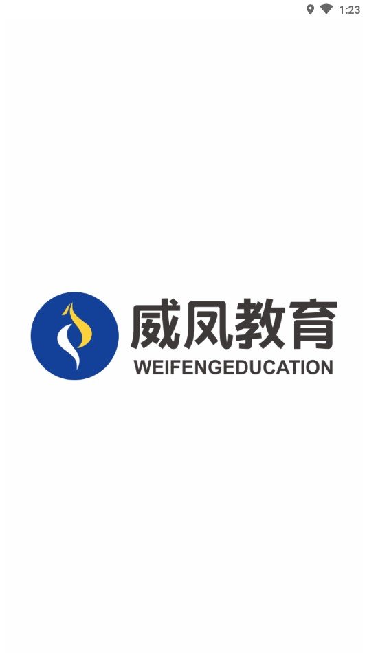 威鳳教育2