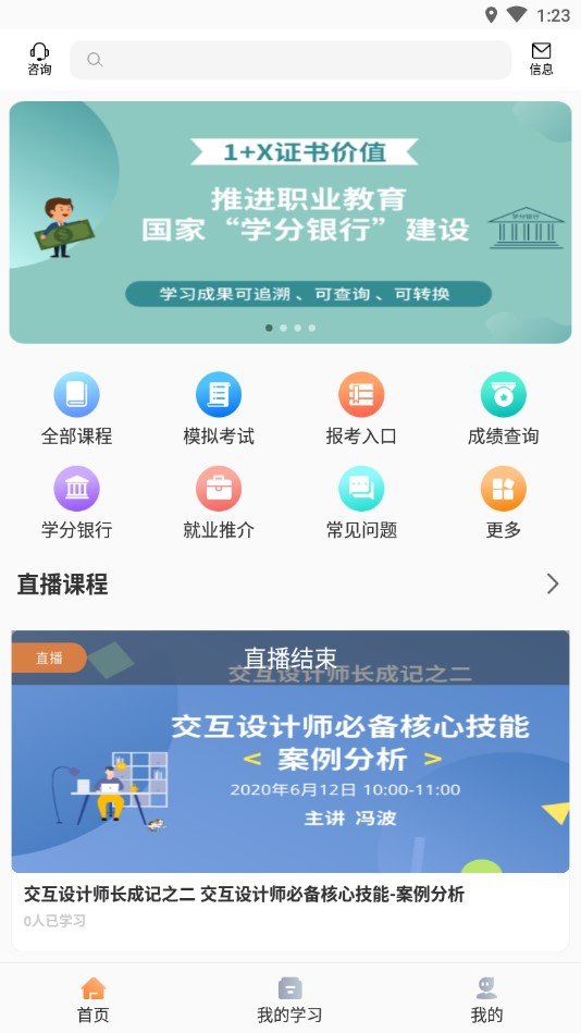 威鳳教育1