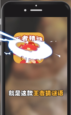 王者猜謎紅包版0