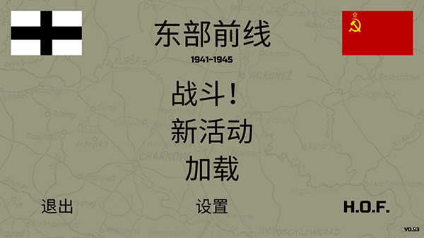 東部前線游戲中文2
