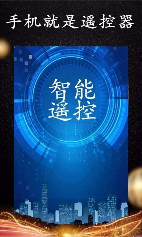 wifi智能遙控2