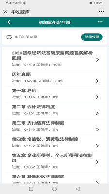 畢過題庫2