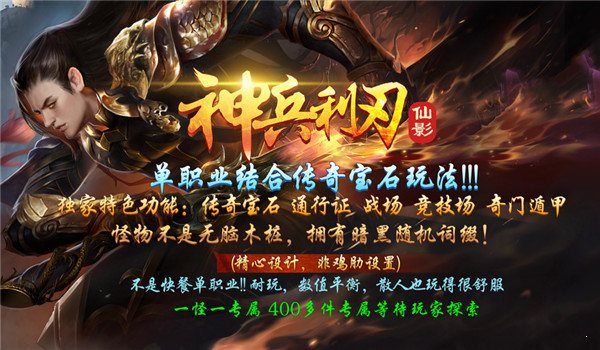 神兵利刃單職業神途1