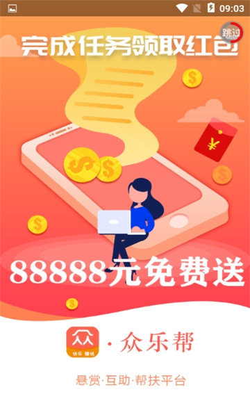 眾樂平臺1