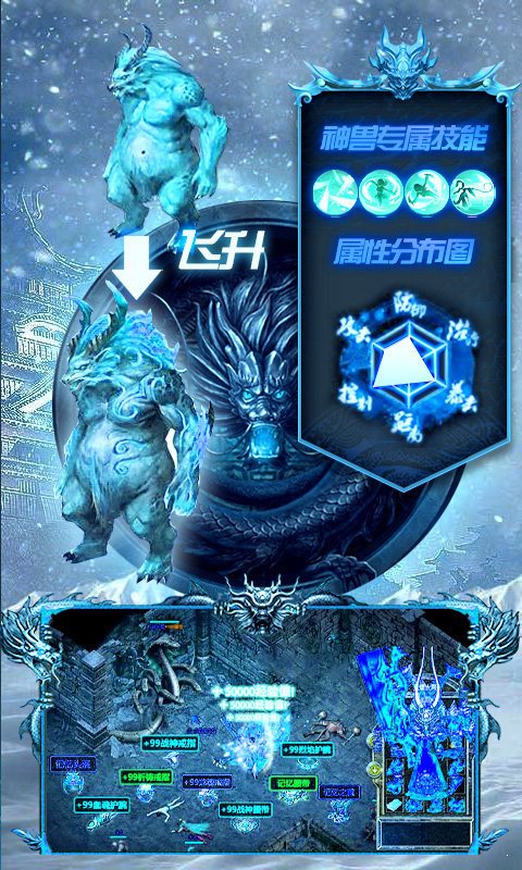 冰雪單職業復古傳奇手游1