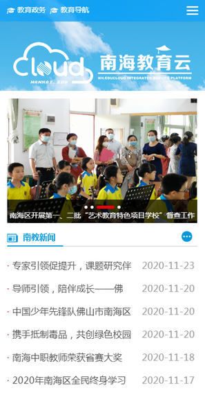 南海云課堂0