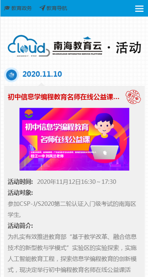 南海云課堂1