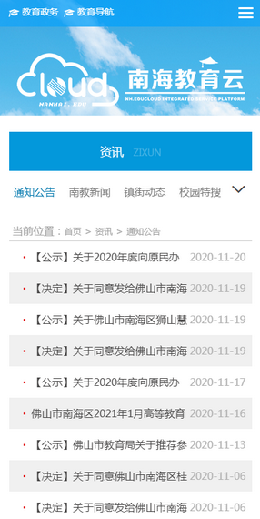 南海云課堂2