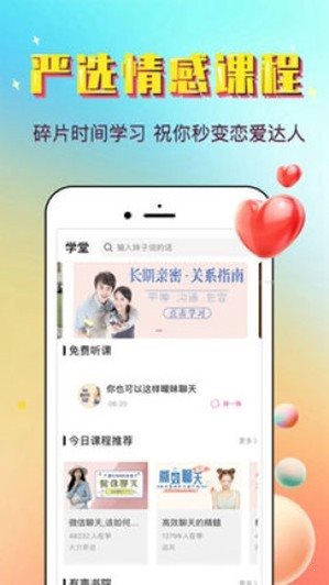 最美戀愛2