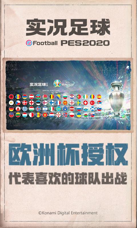 實況足球手游版0