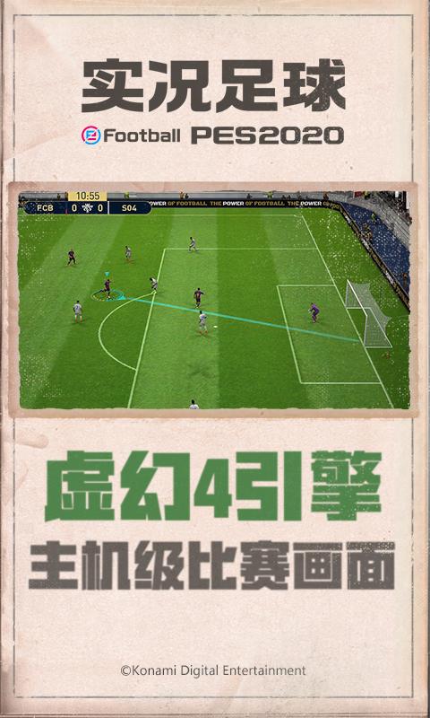 實況足球手游版3