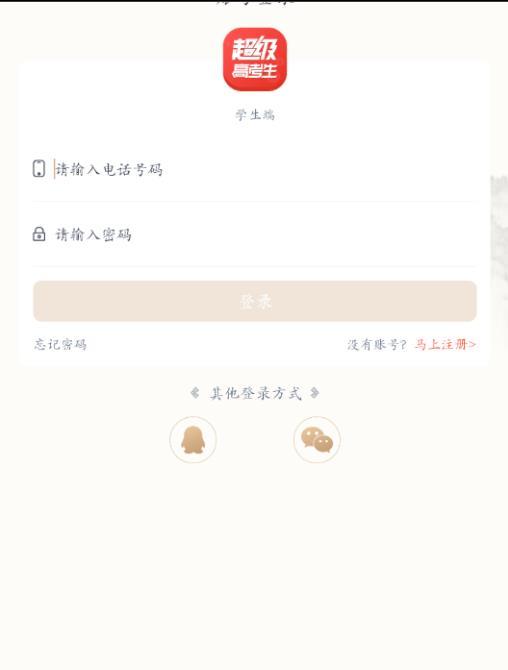超級高考生0