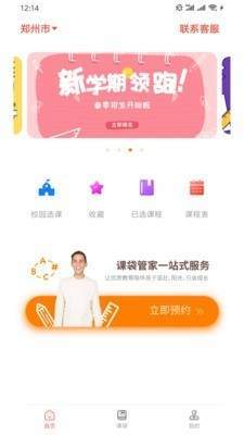 課袋管家0