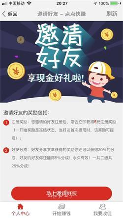 點點快賺1