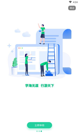 智慧研學1