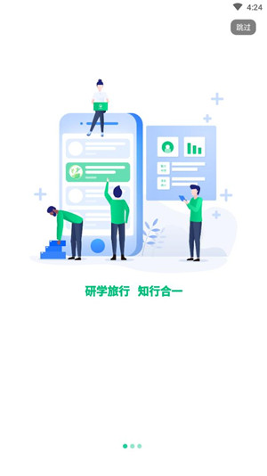 智慧研學2