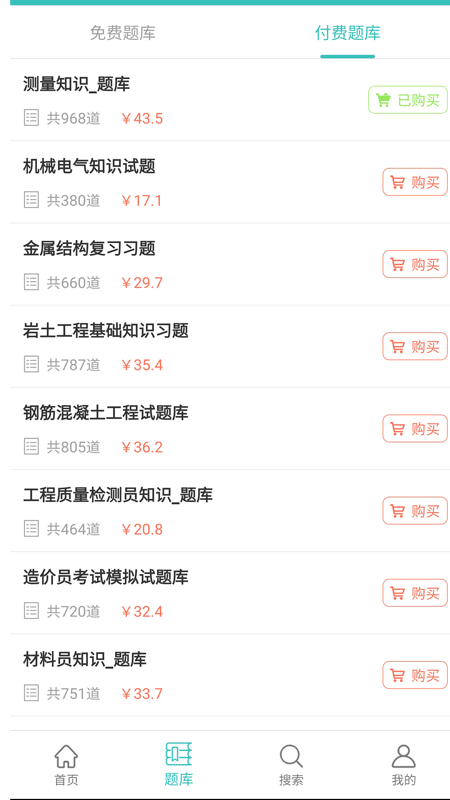 快刷題0