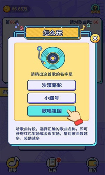 聽歌猜歌名福利版0