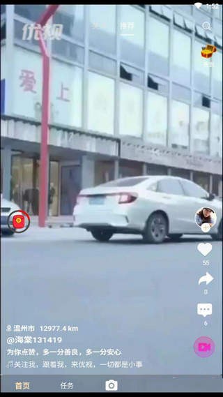 優視短視頻2