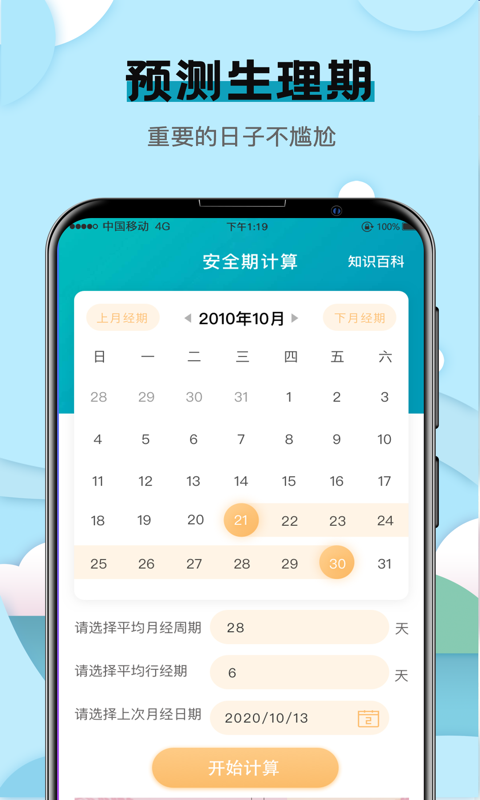 健康計算器0