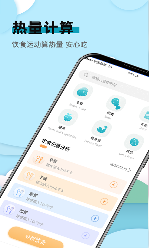 健康計算器2