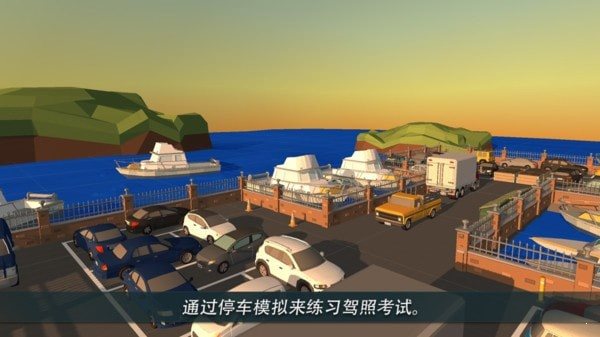 停車世界2