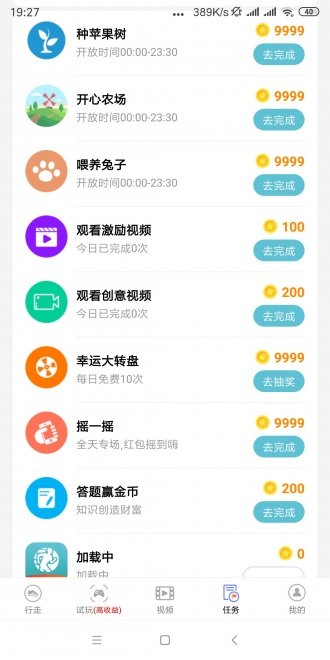 走路賺吧1