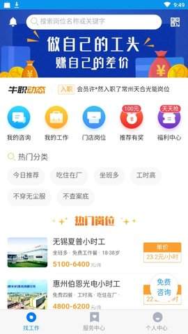 牛職工作招聘1