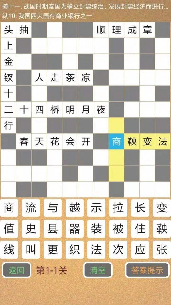 學霸填字紅包版0