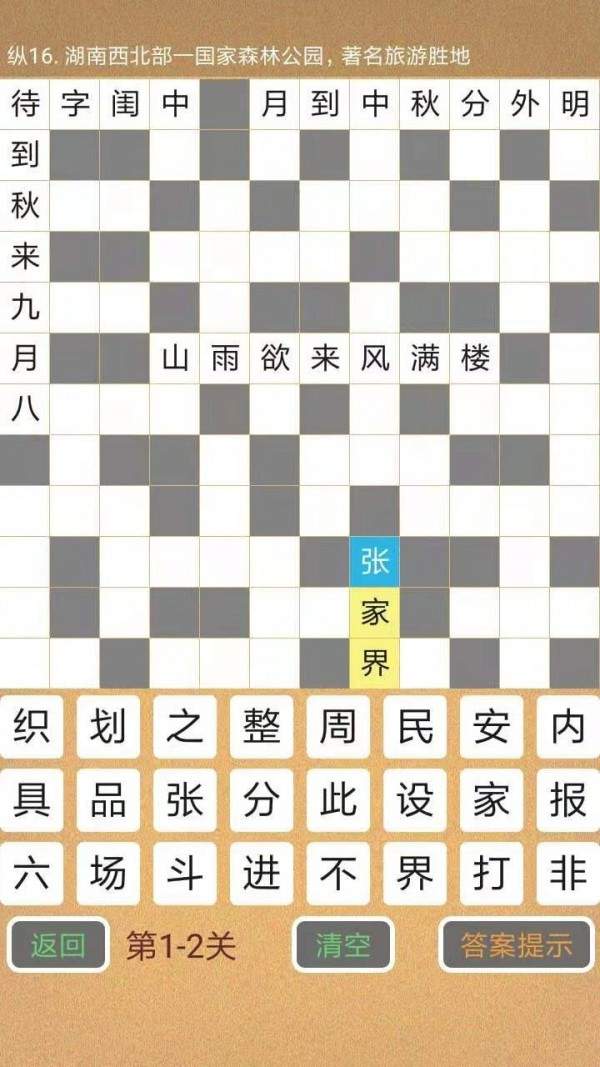 學霸填字紅包版1