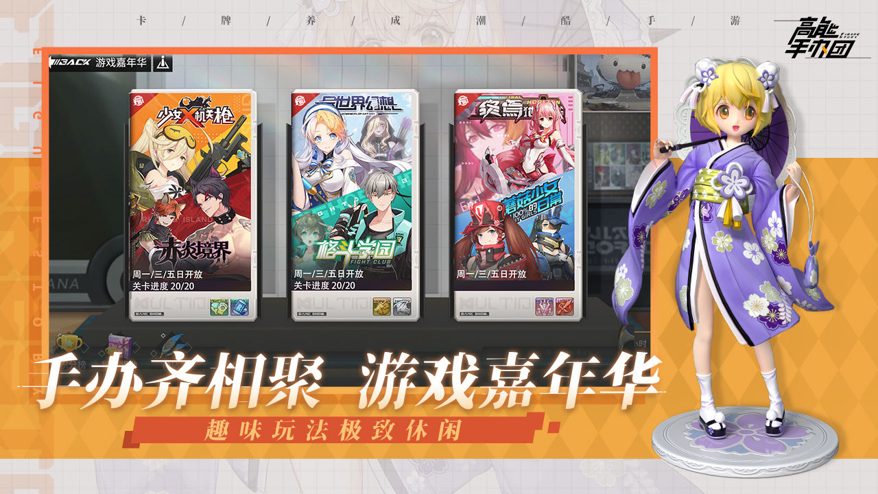 高能手辦團最新版0
