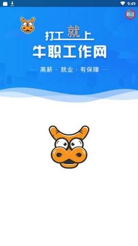 牛職工作招聘2