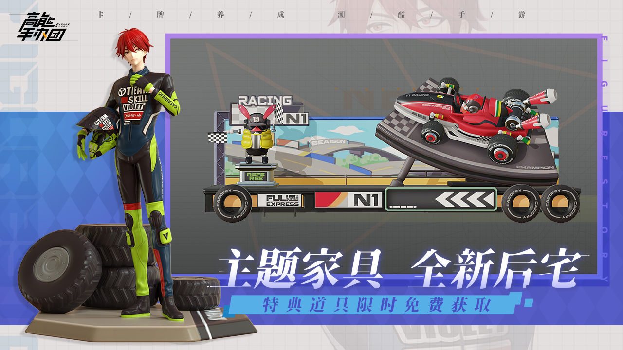 高能手辦團最新版1
