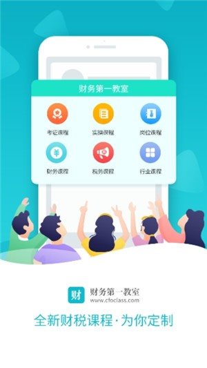 財(cái)務(wù)第一教室0