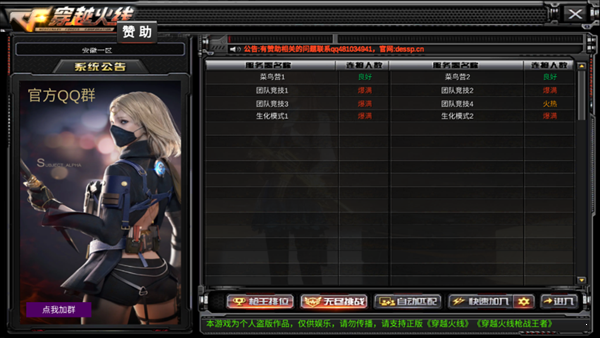 gz穿越火線最新版1