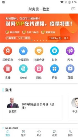 財(cái)務(wù)第一教室1