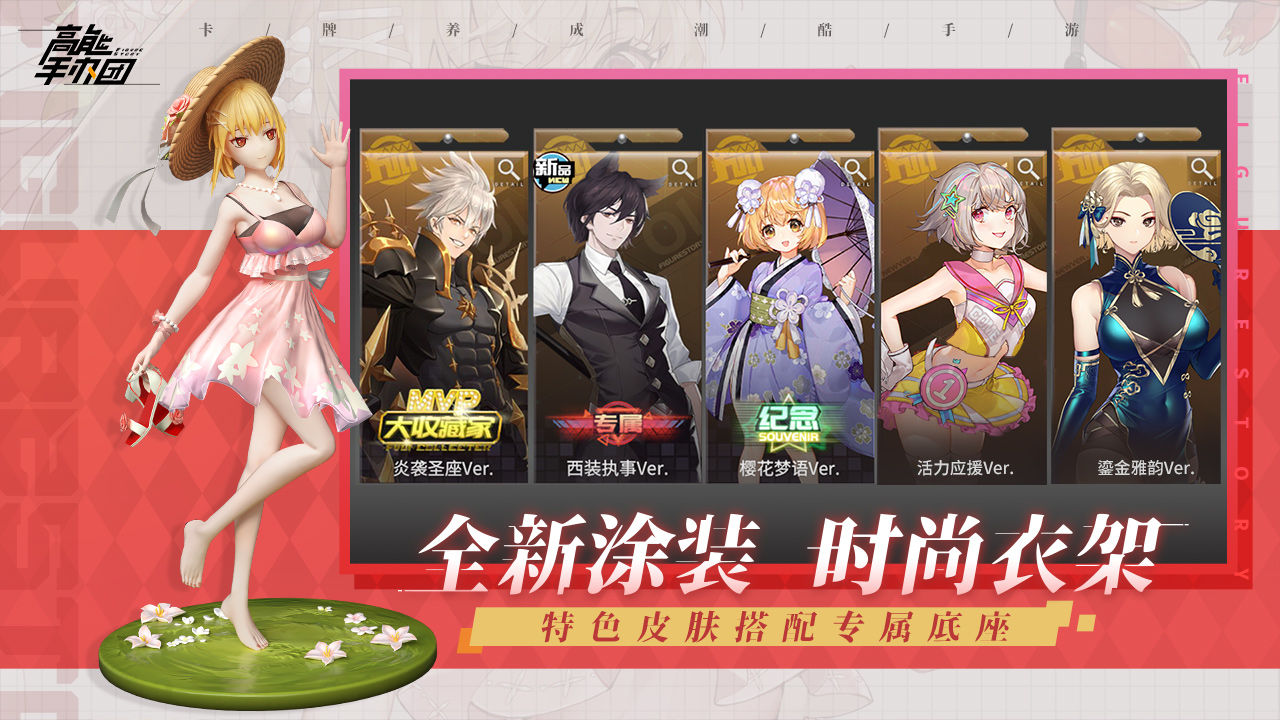 高能手辦團最新版3