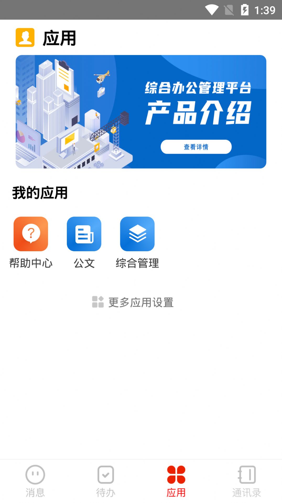 石油辦公2