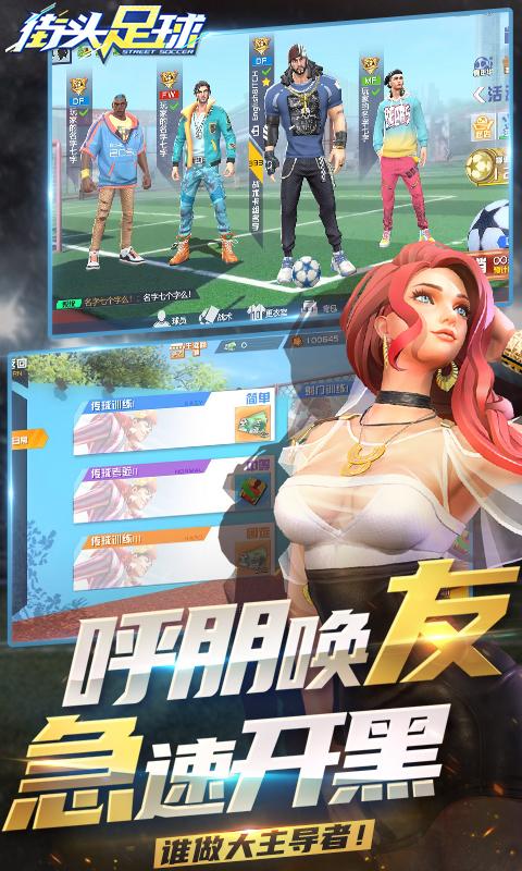 街頭足球國服1